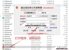 通达信指标密码破解解密器最新版 个人算法(公式解密)详细图文教程