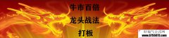  【通达信】量化打板AL指标公式{副图/选股}龙头战法神器/测评94%胜率 