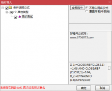  【通达信】集合竞价B版选股公式/源码分享 
