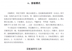 清北游资首板模式文档分享