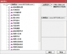  【通达信】掘金红筹全套指标公式{主图/副图/选股}共29个/捉妖抄底暴利到极致 