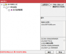  【通达信】主力监测筹码量副图指标公式/轻松观察主力 