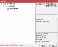  【通达信】成交量突破副图买入指标公式/你值得拥有 