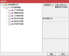  【通达信】风云系列模型完结篇（风云股池文件+配套指标+贴图说明） 