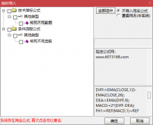  【通达信】MACD将死不死指标公式{副图/选股}操庄家就一个字爽 