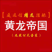  【通达信】经典黄龙帝国抄底指标公式{副图/选股}经过时间验证的精品 