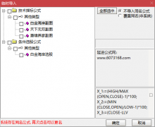  【通达信】天下无敌+萧啸养家+白金海岸指标公式{副图/选股}复盘500多只股票无 