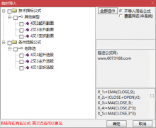  【通达信】4叉2起升+2叉3主升+4叉1变妖指标公式{副图选股}优化抓妖股必备 