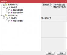  【通达信】黄金右脚指标公式{副图排序/选股}每天仅3只+股票池 
