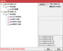  【通达信】风口赛道指标公式源码{副图/选股}共振预警 