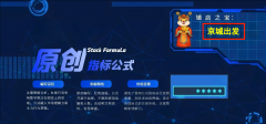  【通达信】京城出发竞价排序指标公式{主图/副图}发现短线牛股 跟谁市场热点 