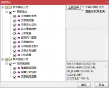  【通达信】无极擒龙+尾盘短线王+无极分时全套指标公式{主图/副图/选股}支持手 