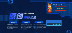  【通达信】遥遥领先竞价指标公式{主图/副图排序}助您在交易市场取得优势 