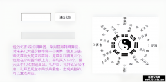 【好玩的工具】快来算卦，看你手中的股票是凶是吉！