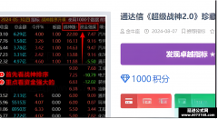 【通达信】超级战神2.0指标公式{主图/副图/选股}竞价排序套装 慢牛开启重个股 