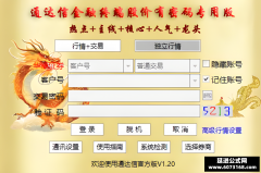 通达信好看的登录界面