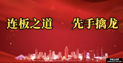 连板之道 盲盒自选思路 重磅回归