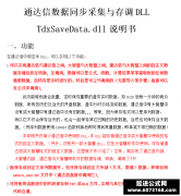 数据同步采集调用DLL
