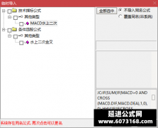  【通达信】MACD水上二次金叉指标公式{副图/选股}自用珍藏与大家分享 