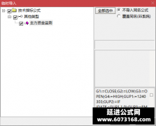  【通达信】主力资金监测副图指标公式 指标无加密 无未来 