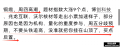 出金压力下周一情绪能否修复走强 隔夜大肉落袋鑫科