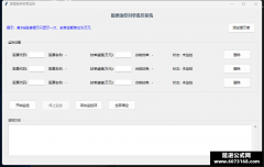 封单监控软件 个股冲击涨停监控