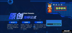  【通达信】涨停研判指标公式{主图/副图/选股}一眼看清趋势 